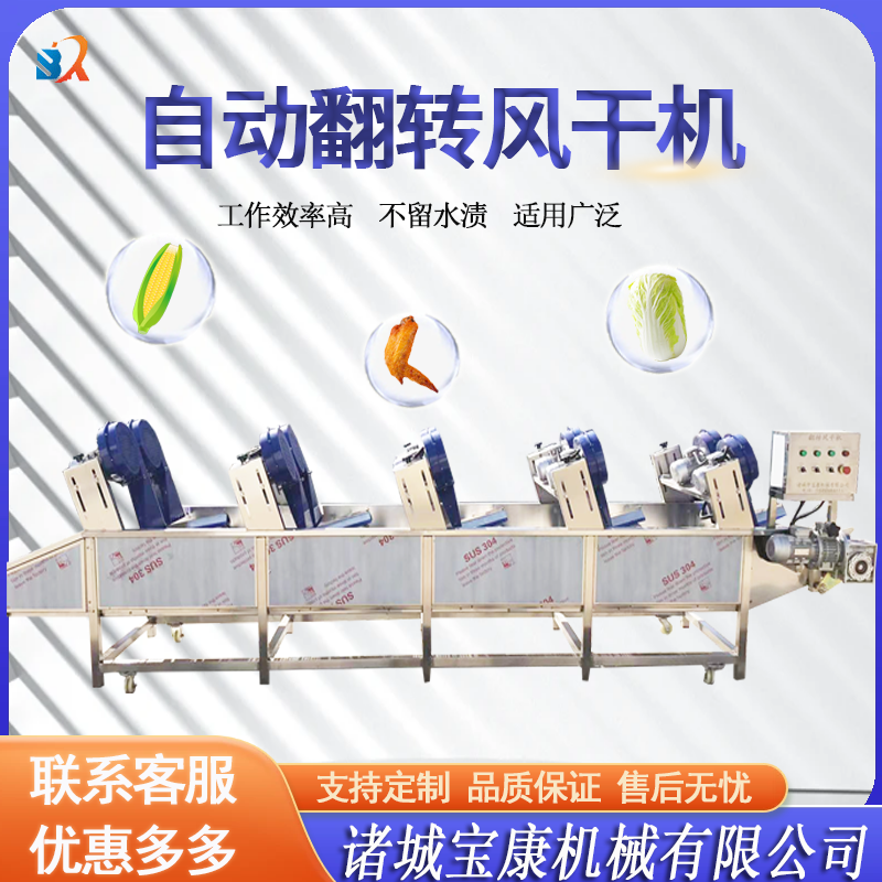<b>自動翻轉(zhuǎn)風(fēng)干機(jī)</b>