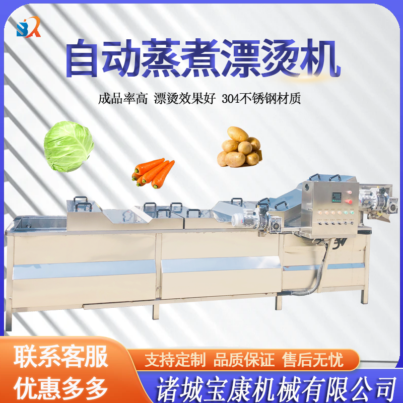 <b>自動蒸煮漂燙機</b>