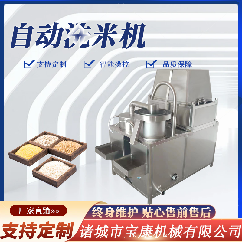 <b>自動(dòng)洗米機(jī)</b>
